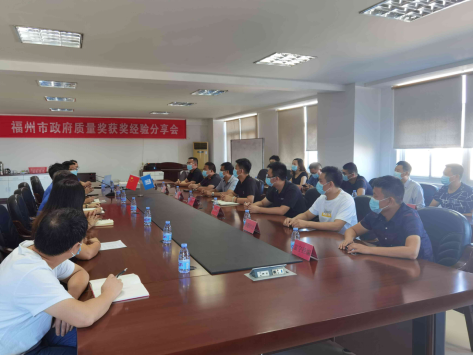 【東龍快訊】福州市政府質(zhì)量獎(jiǎng)獲獎(jiǎng)經(jīng)驗(yàn)分享會圓滿落幕263.png